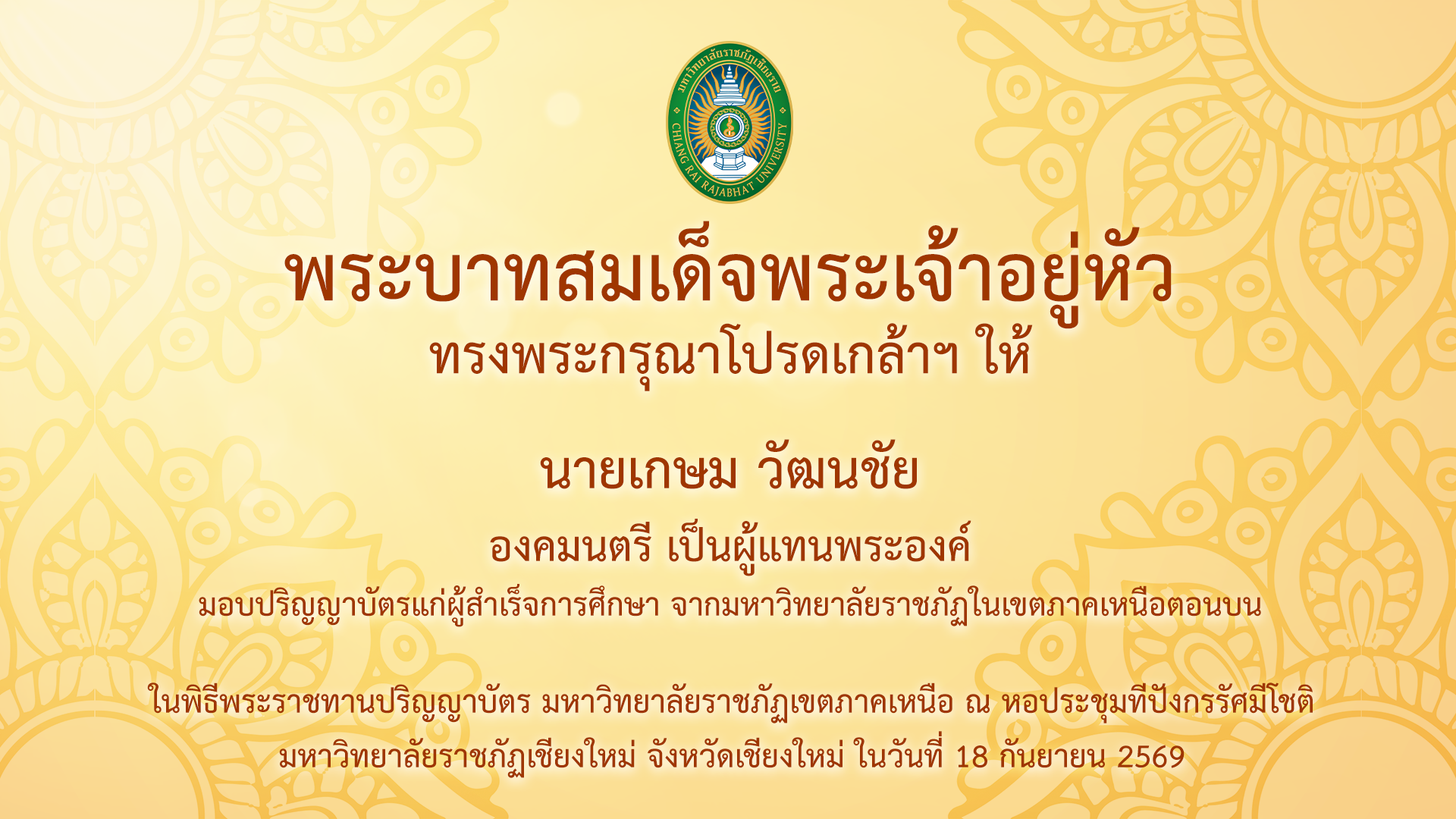 ปกพิธีพระราชทานปริญญาบัตร