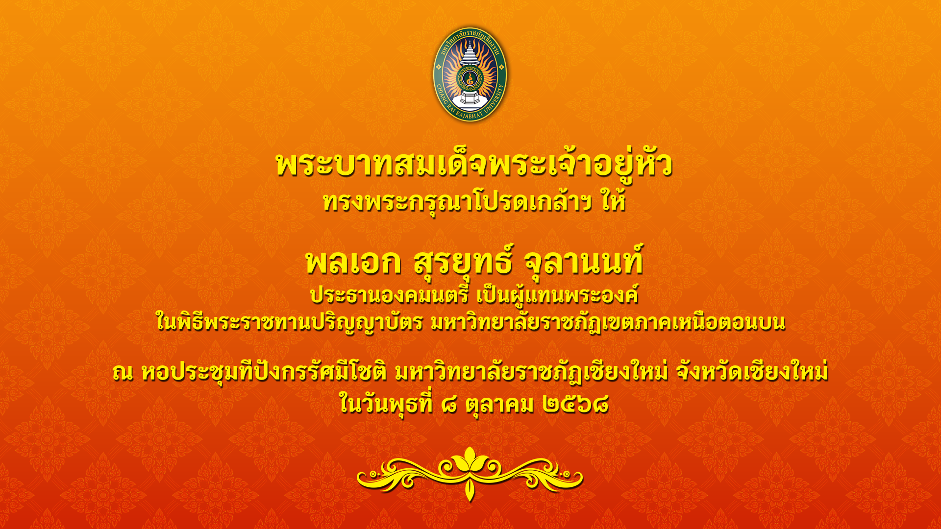 ปกพิธีพระราชทานปริญญาบัตร